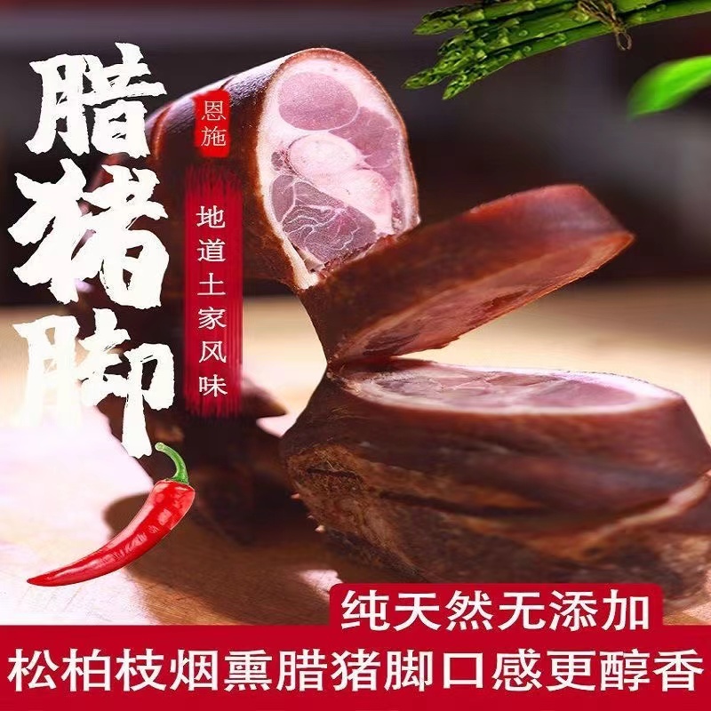 湖北恩施农家粮食猪果木柴地道小火慢熏腊肉腊猪蹄熏香满口 