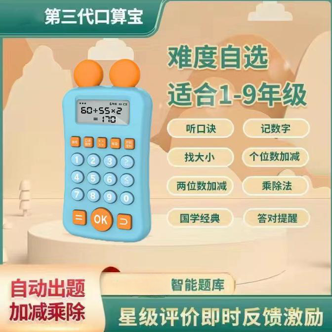 儿童数学口算机早教数学练习机训练机数学宝1-9年级数学口算机