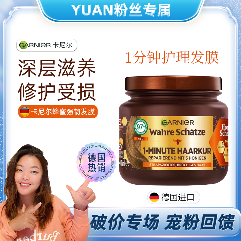 GARNIER卡尼尔护发素一分钟护理修护发膜蜂蜜滋养柔顺修复养发