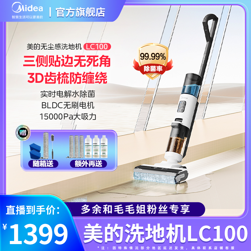 美的洗地机LC100吸拖洗一体电解水贴边无线大吸力