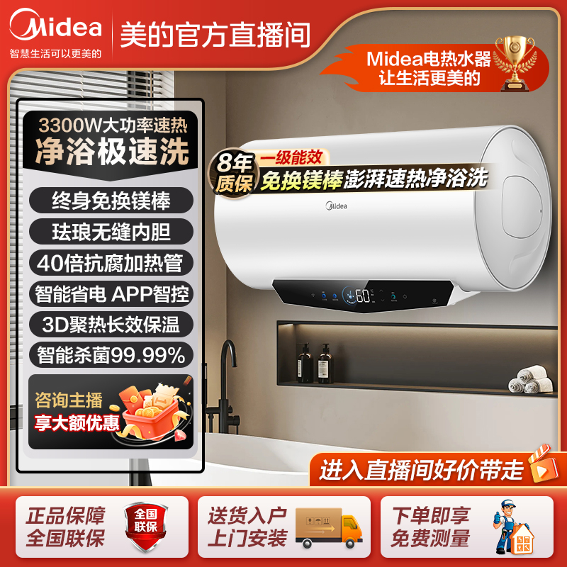 【未开价，勿拍】美的电热水器 一级能效节能免换镁棒洗澡3300W