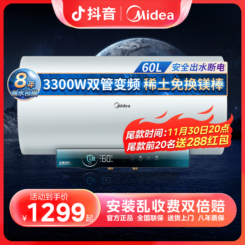 美的电热水器防电墙一级能效免换镁棒3300W大功率双管出水断电JA5