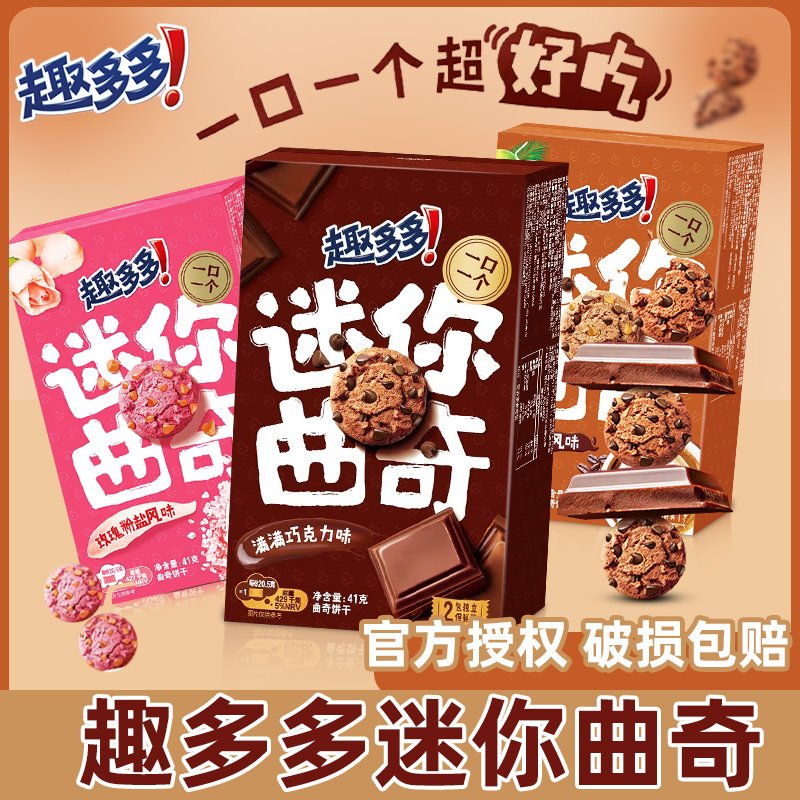 三颗糖趣多mini曲奇巧克力味41g迷你小饼干休闲解馋小零食整箱