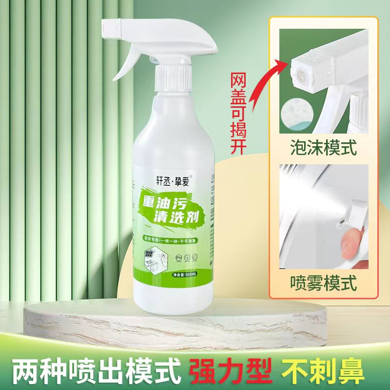  重油污清洗剂油污净500mL /瓶【轩丞挚爱】品牌