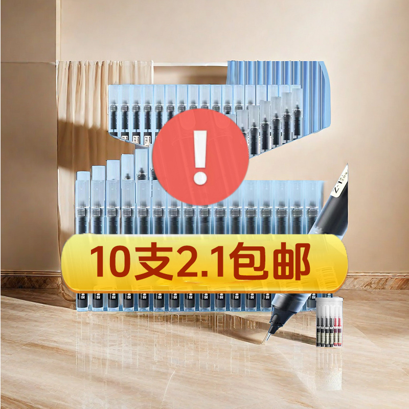 【2.1元10支】直液式走珠笔0.5mm考办公签字学生无印全针管0.5ins