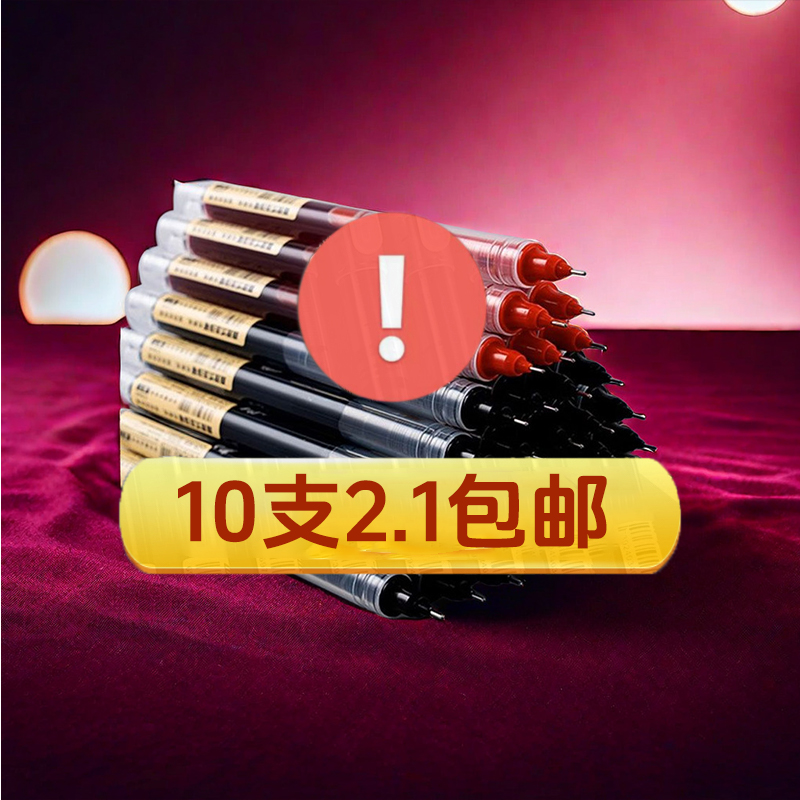 【2.1元10支】直液式走珠笔中性笔考试刷题大容量学生全针管0.5in