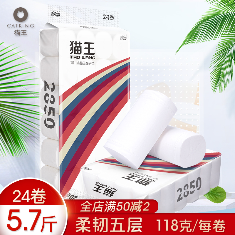 猫王24大卷5.7斤家用卷纸卫生纸五层加厚母婴手纸家庭装干湿厕纸
