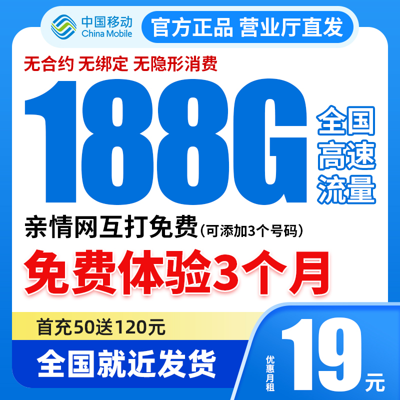 移动流量卡手机卡电话卡19元月租上网卡低月租不限速全国通用推荐