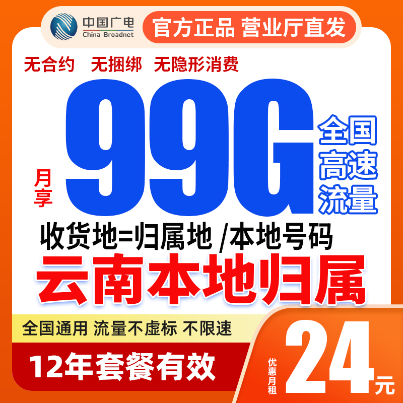 云南归属地瑞龙卡祥龙卡手机卡电话卡流量卡4G5G全国通用云南本地