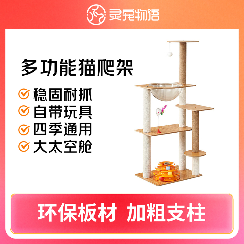 灵宠物语多功能猫爬架 猫抓板猫咪自嗨解闷趣味猫咪玩具