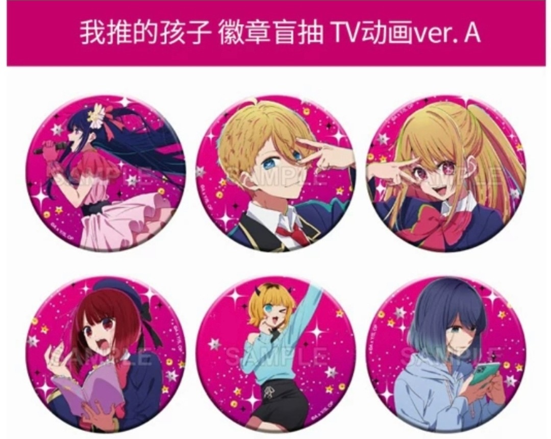 我推的孩子TV动漫吧唧a款随机一发“两件包邮默认初瑕”