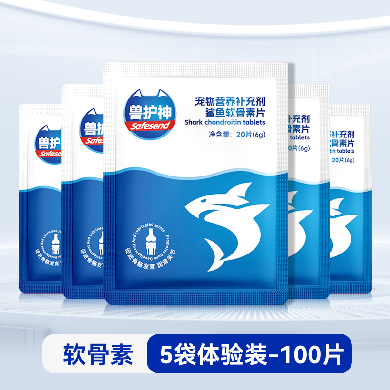 兽护神鲨鱼软骨素片补钙健骨关节养护狗狗专用