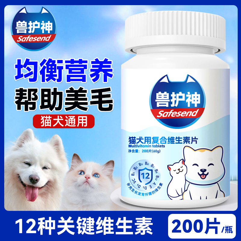 兽护神宠物维生素猫咪狗狗宠物通用维生素营养补充剂提升免疫力