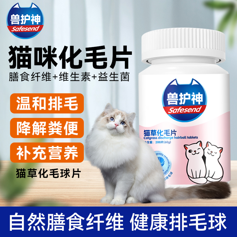 【养宠装备】兽护神猫草片温和消化化毛膏营养补充剂排毛毛球克星