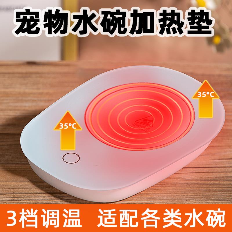 宠物水碗加热垫猫咪恒温饮水机陶瓷猫碗自动加热狗狗季保温喝水