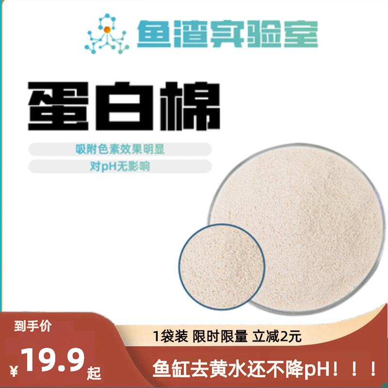 鱼渣实验室蛋白棉滤材水族鱼缸专用过滤材料除腥臭去黄水净水神器