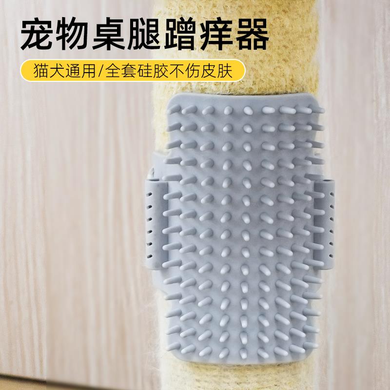 猫咪矽胶蹭痒器猫猫桌腿墙角蹭毛梳毛耐磨神器猫玩具宠物用品大全