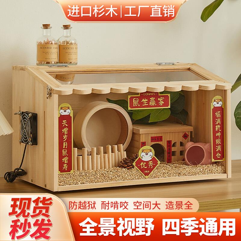 仓鼠笼子实木通风观赏造景大别墅金丝熊饲养箱宠物用品大全花枝鼠