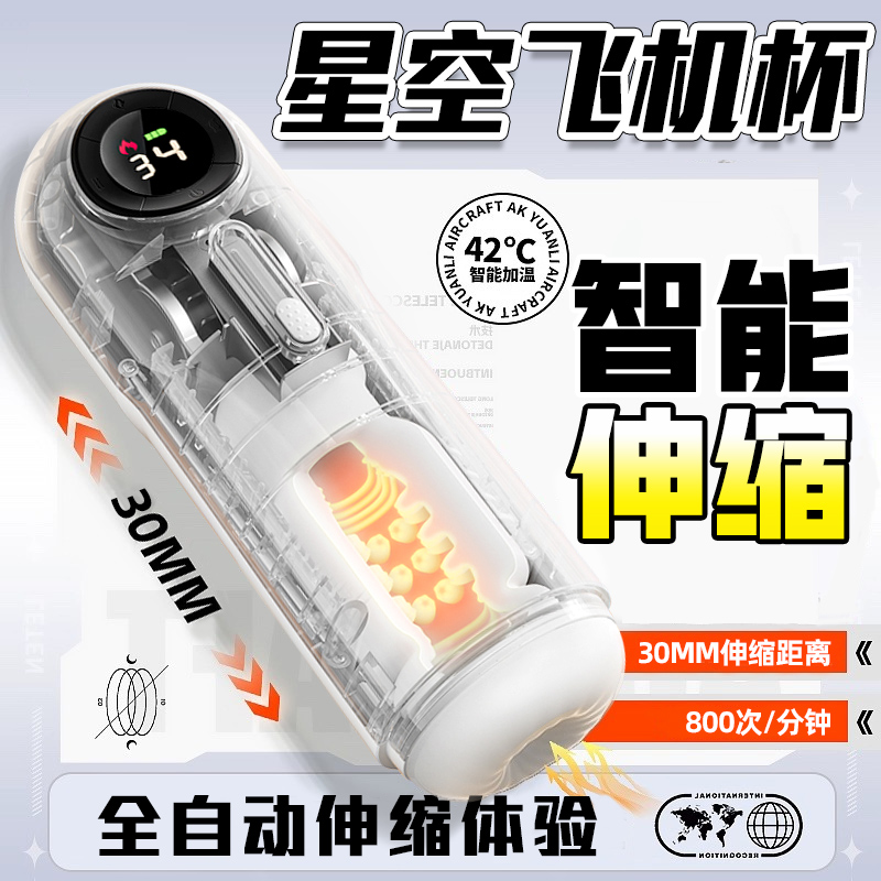 仙境飞机杯成人减压玩具男士发泄用品最新款自动智能伸缩成人用品