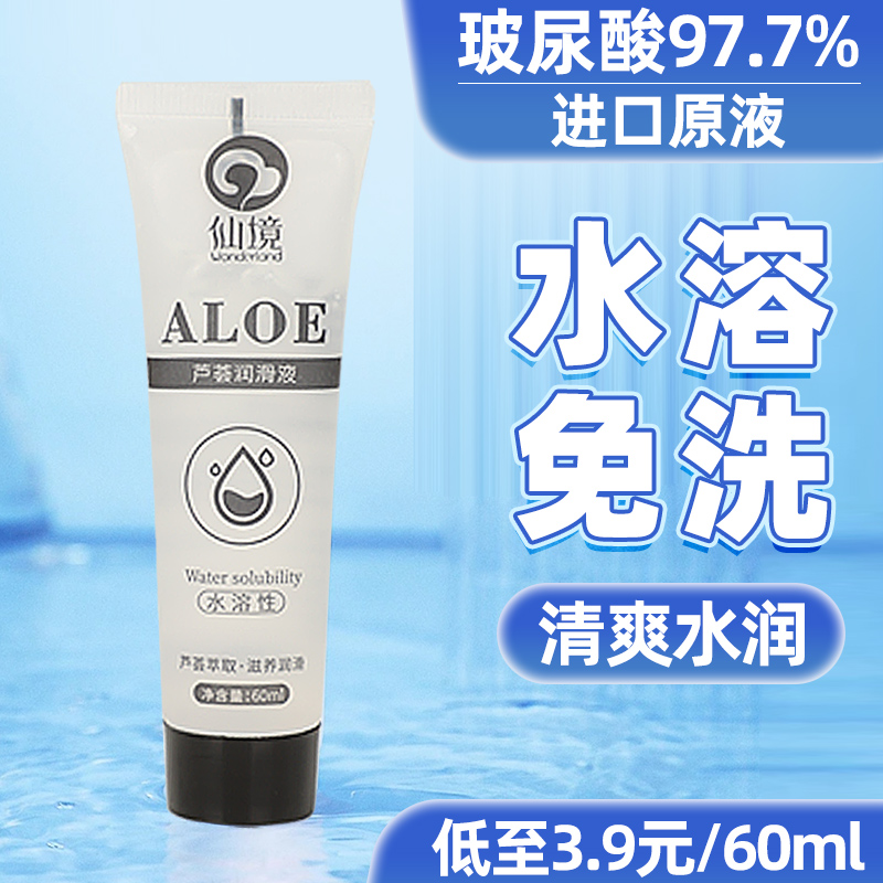 仙境润滑油精油成人免洗增强液调情专用情趣用品夫妻情侣私房用品