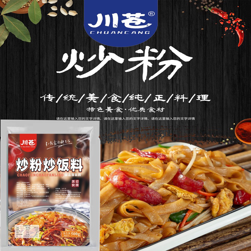 川苍炒粉炒饭料商用炒面炒饼增香增回味