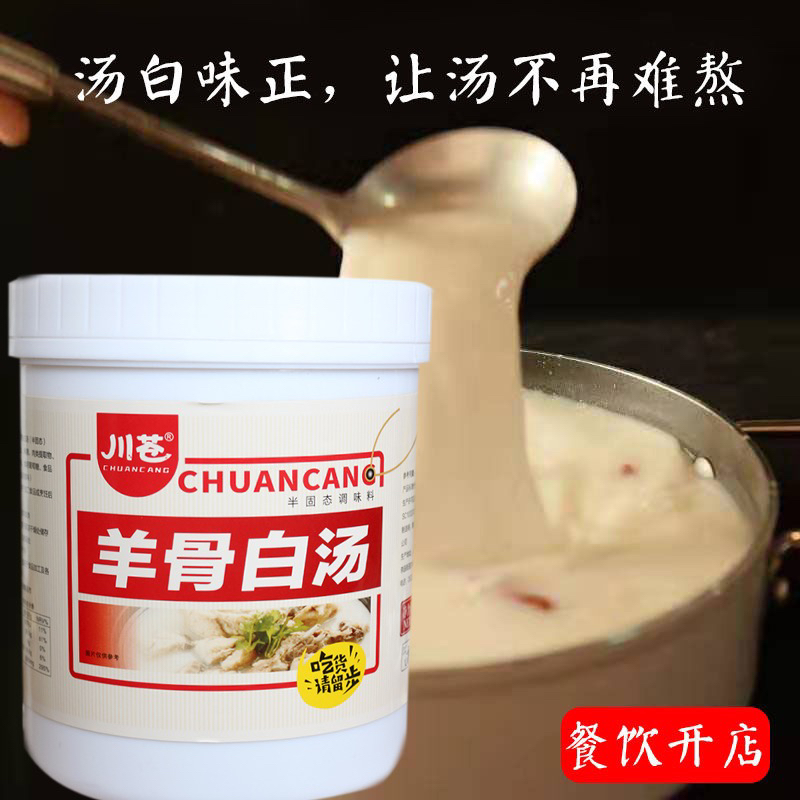 川苍羊骨白汤膏 