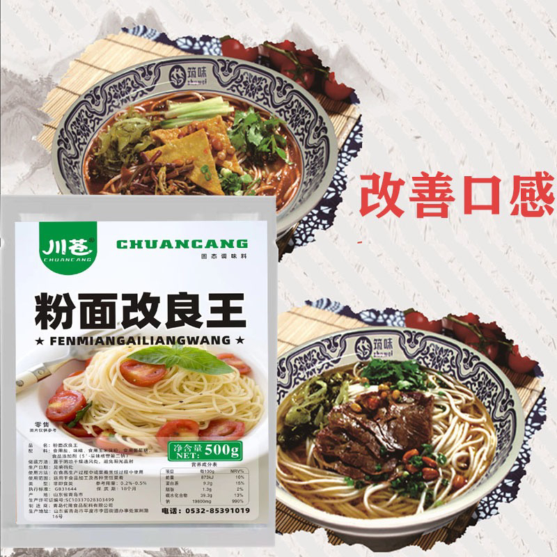 川苍粉面改良王 
