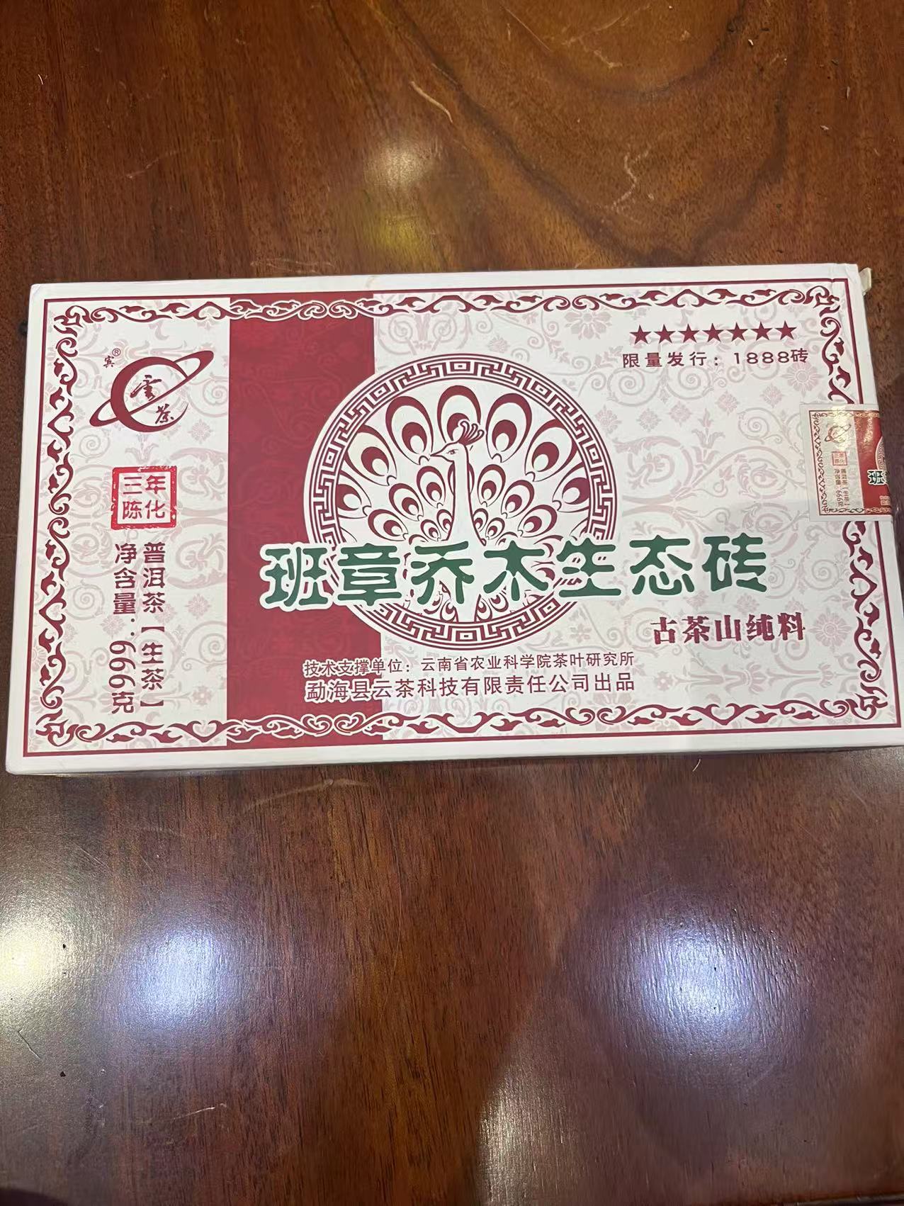 2024云茶班章乔木生态砖普洱生茶666g