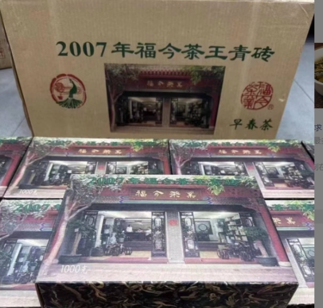 2007年福今茶王青砖普洱生茶1000g