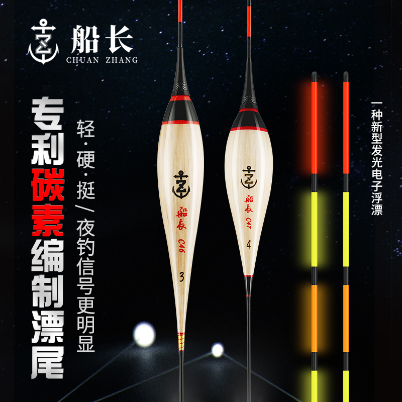 船长新型发光电子漂夜光漂日夜两用浮漂高灵敏度高硬尾夜钓漂醒目