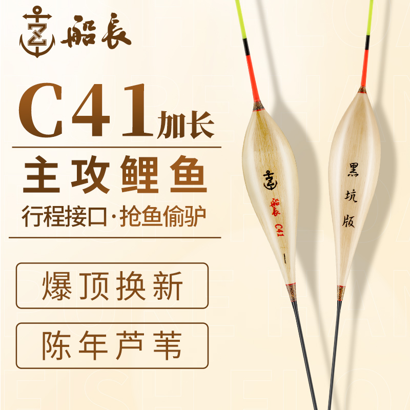 船长浮漂C41加长黑坑专用鲤鱼行程兼底混养大鲫罗非定制大漆鱼漂