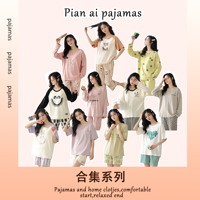 4号链接【001-099】春秋季睡衣长袖女士宽松大码夏款纯棉家居服