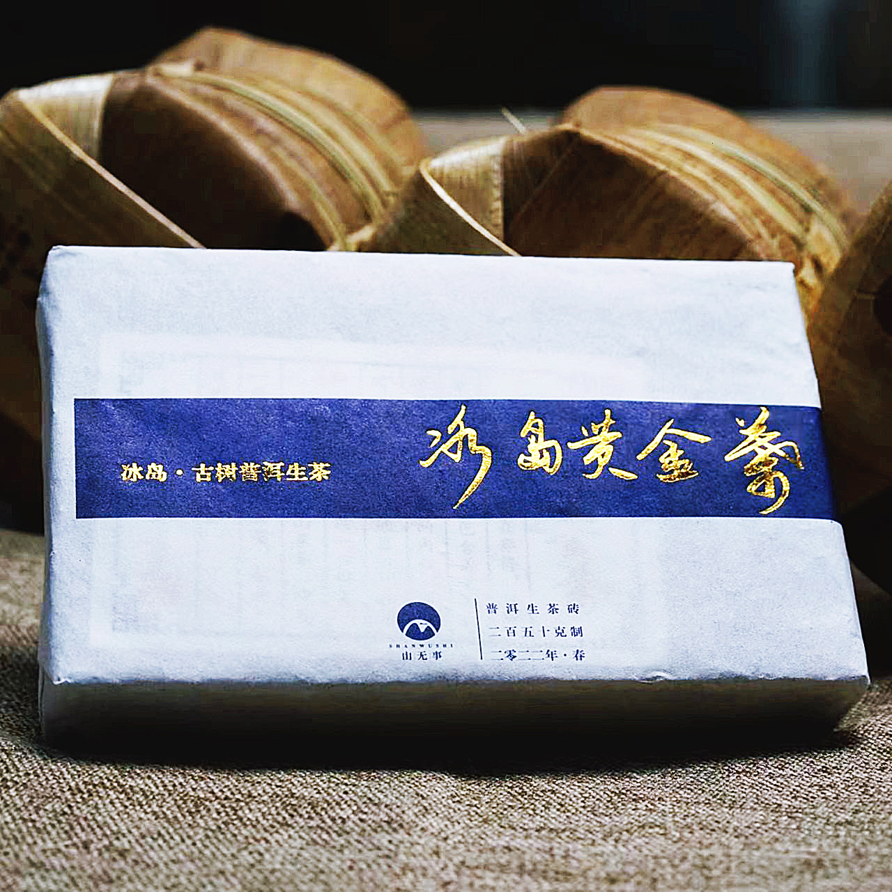【冰岛黄金叶】2022年春 冰岛古树普洱生茶 250克/块 茶砖 云普居