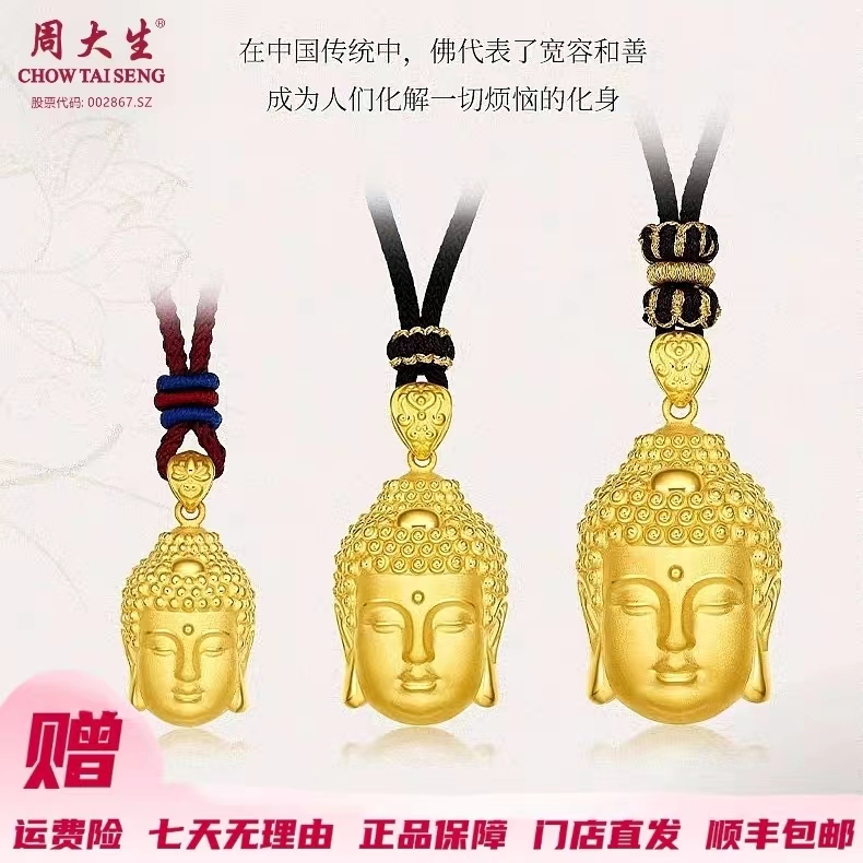 Chow Tai Seng/周大生黄金佛像挂坠3D硬金佛头精致吊坠