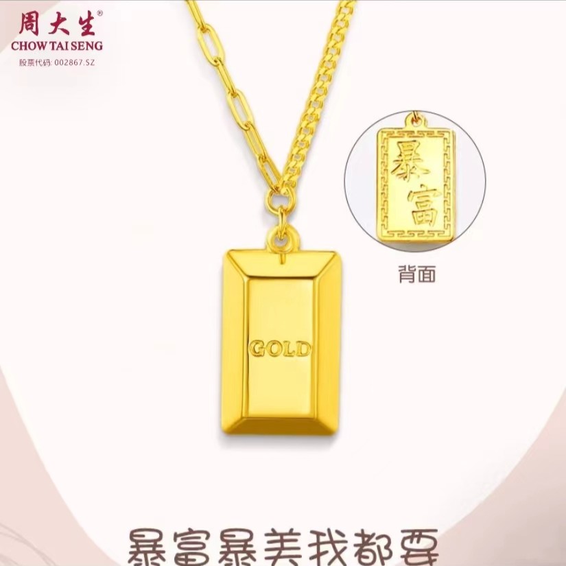 Chow Tai Seng/周大生 足金暴富小金条套链项链时尚百搭