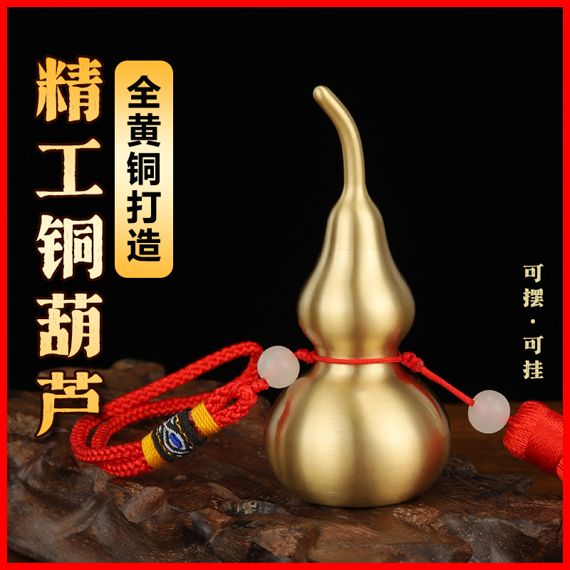 黄铜葫芦挂件家居装饰品汽车卧室客厅大门挂饰开盖开口葫卢铜摆件