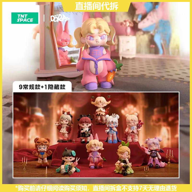 【拆盒】DORA幻想乐园系列盲盒潮玩手办