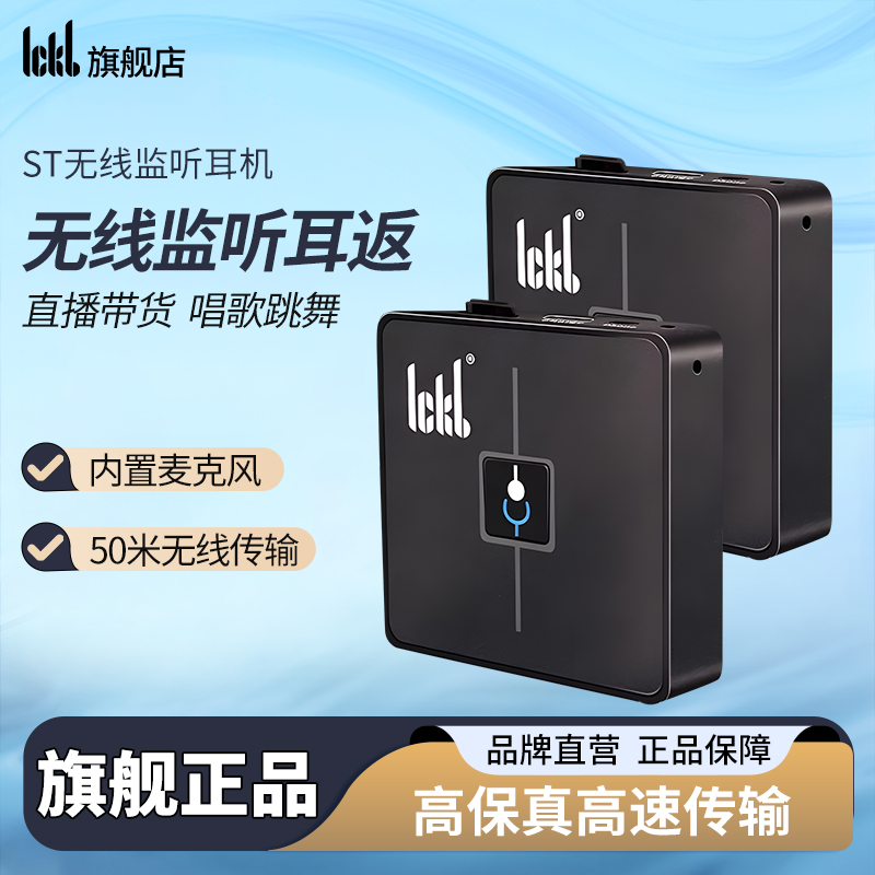 ickb ST无线专业监听耳机直播5.8g高频无延迟舞台户外降噪耳返