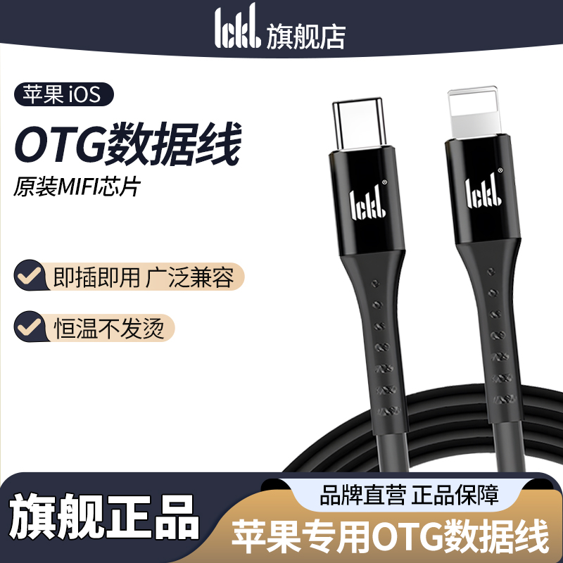 ickb so8专用otg线适用于苹果14手机声卡直播连接线材1.5米