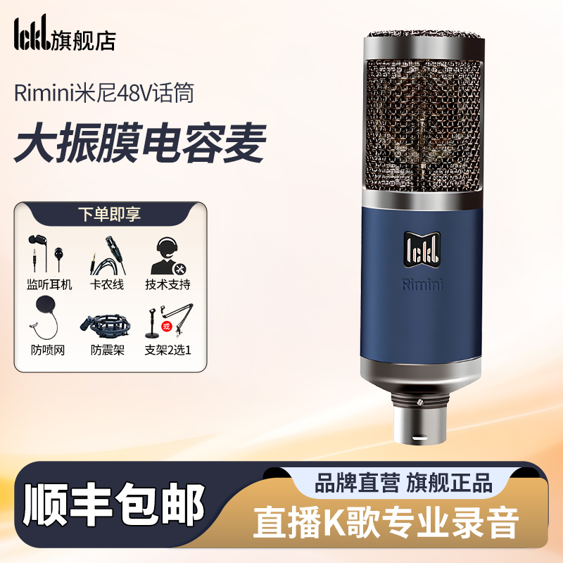 ickb Rimni米尼大振膜电容麦克风话筒室内直播录音播音混音有声书
