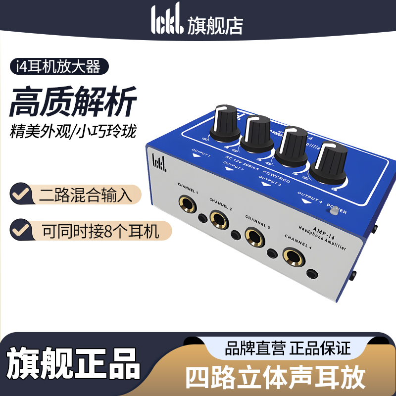 ickb AMP-i4四路耳分耳放耳机分配器可接8副耳机录音棚混音专用