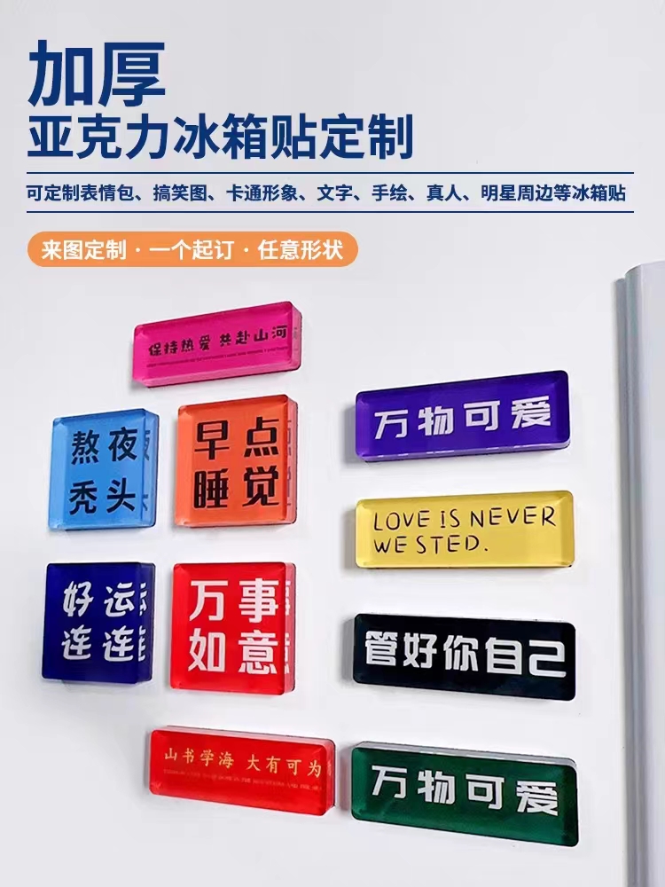 亚克力冰箱贴diy定制卡通创意可爱装饰磁性贴来图定做照片磁力贴