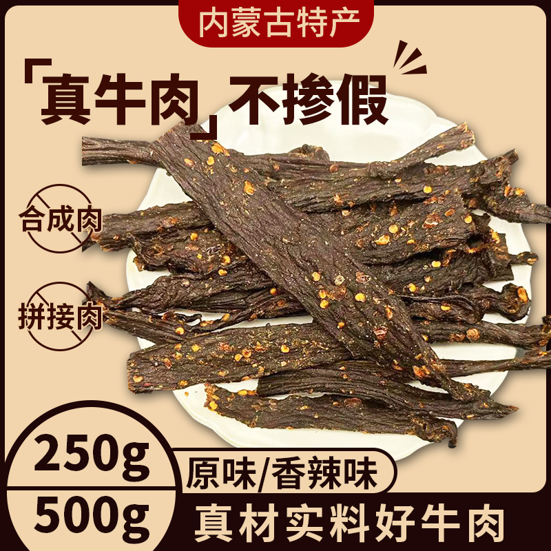 【牧芊牛】嚼劲超干牛肉干