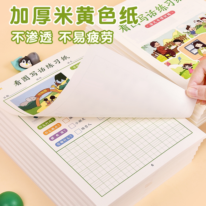 儿童一年级二年级看图说话训练纸小学生语文专项作文写作训练