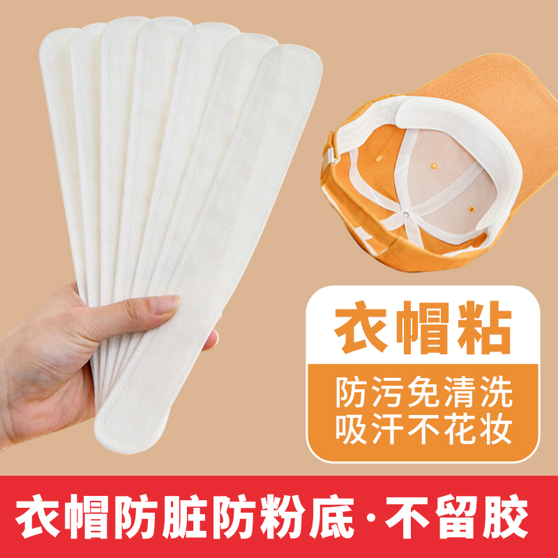 点砚帽子防脏内贴军训帽檐吸汗贴一次性帽沿防止汗贴条缩小头围帽