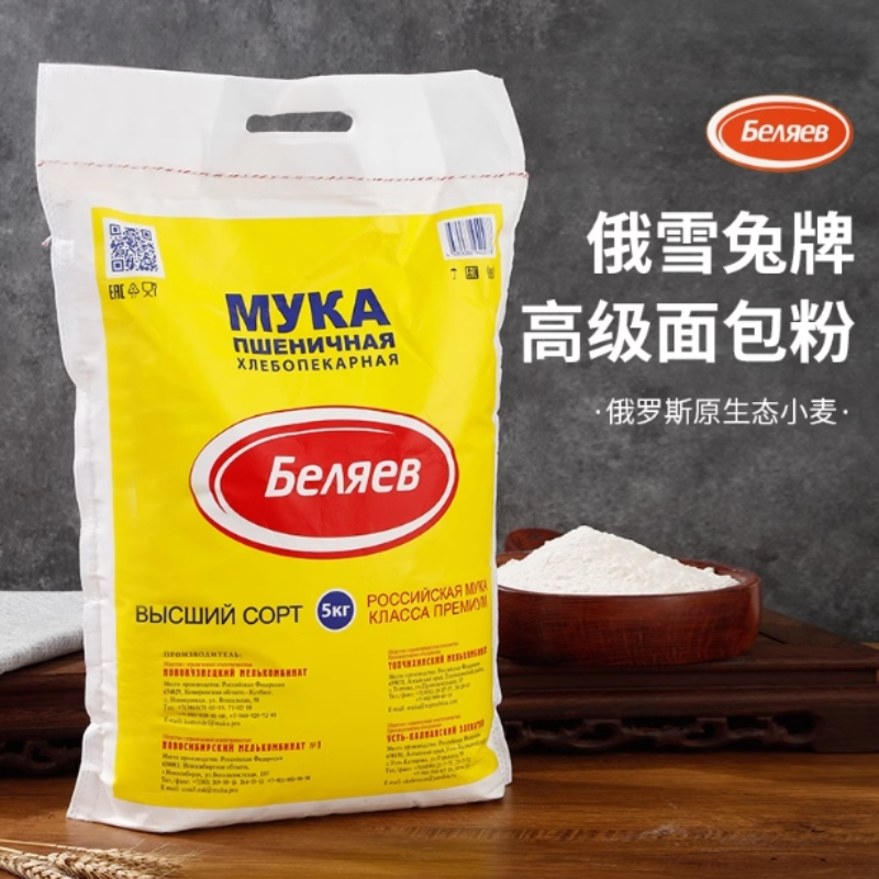 （福利）俄罗斯高筋面粉原装进口雪兔小麦面粉家庭通用面粉5KG