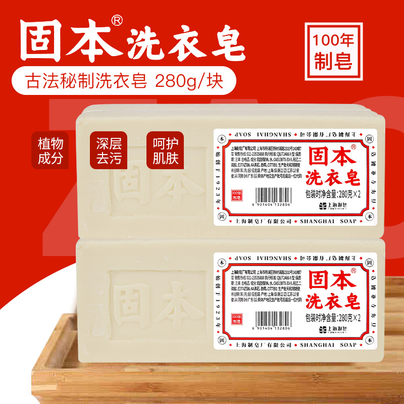 上海固本老品牌肥皂280克深层去污去渍内衣皂经典国货老肥皂