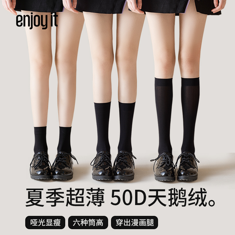 Enjoyit小腿丝袜女夏季薄款日系JK袜子春秋半截过膝袜高筒中筒袜