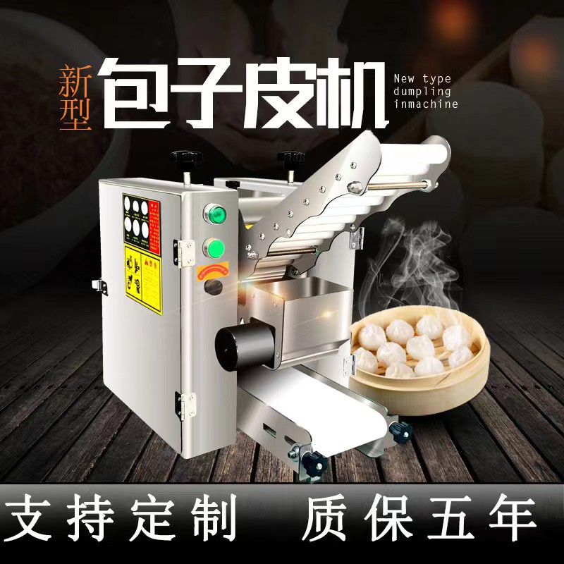 仿手工包子皮饺子皮烧麦皮锅贴皮汤包皮新型商用电动擀皮机诚意琻