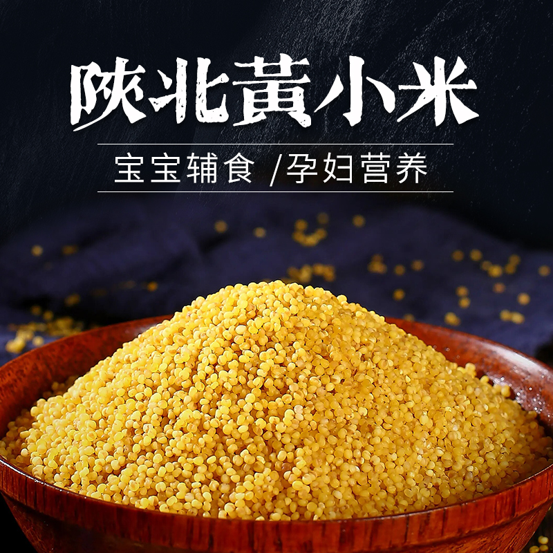 陕北金黄小米粥营养石碾小米香甜自产饱满杂粮醇厚粘稠颗粒粟米